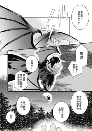 Hetare Maou to Tsundere Yuusha | 废柴魔王和傲娇勇者 Ch. 1-5 Page #100