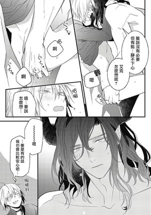 Hetare Maou to Tsundere Yuusha | 废柴魔王和傲娇勇者 Ch. 1-5 Page #148