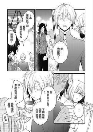 Hetare Maou to Tsundere Yuusha | 废柴魔王和傲娇勇者 Ch. 1-5 Page #127
