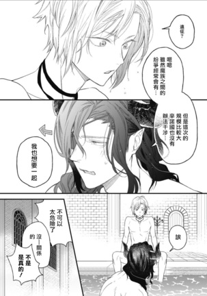 Hetare Maou to Tsundere Yuusha | 废柴魔王和傲娇勇者 Ch. 1-5 Page #80
