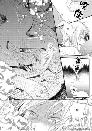 Hetare Maou to Tsundere Yuusha | 废柴魔王和傲娇勇者 Ch. 1-5 Page #38