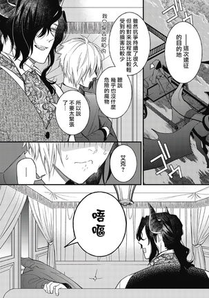 Hetare Maou to Tsundere Yuusha | 废柴魔王和傲娇勇者 Ch. 1-5 Page #117