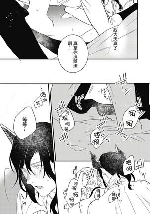 Hetare Maou to Tsundere Yuusha | 废柴魔王和傲娇勇者 Ch. 1-5 Page #188