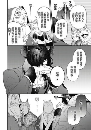 Hetare Maou to Tsundere Yuusha | 废柴魔王和傲娇勇者 Ch. 1-5 Page #169