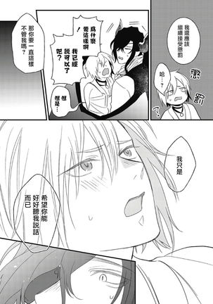 Hetare Maou to Tsundere Yuusha | 废柴魔王和傲娇勇者 Ch. 1-5 Page #180