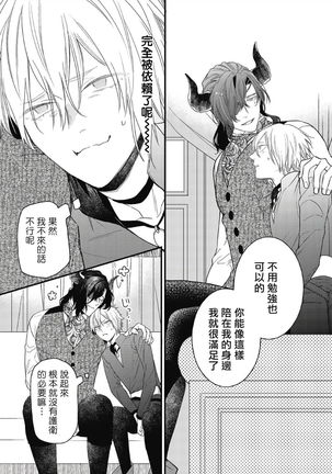 Hetare Maou to Tsundere Yuusha | 废柴魔王和傲娇勇者 Ch. 1-5 Page #121