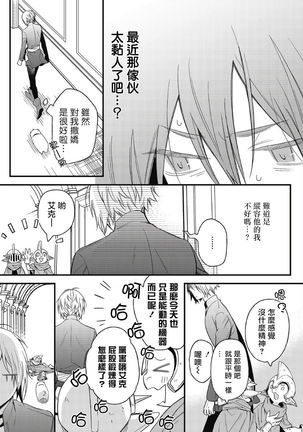 Hetare Maou to Tsundere Yuusha | 废柴魔王和傲娇勇者 Ch. 1-5 Page #160