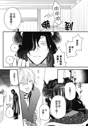 Hetare Maou to Tsundere Yuusha | 废柴魔王和傲娇勇者 Ch. 1-5 Page #99