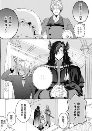 Hetare Maou to Tsundere Yuusha | 废柴魔王和傲娇勇者 Ch. 1-5 Page #114