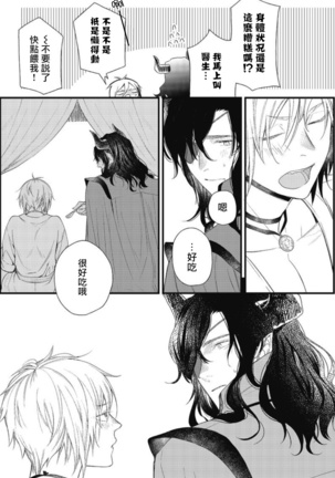 Hetare Maou to Tsundere Yuusha | 废柴魔王和傲娇勇者 Ch. 1-5 Page #55