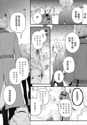 Hetare Maou to Tsundere Yuusha | 废柴魔王和傲娇勇者 Ch. 1-5 Page #90