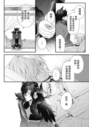 Hetare Maou to Tsundere Yuusha | 废柴魔王和傲娇勇者 Ch. 1-5 Page #46