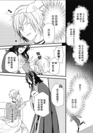 Hetare Maou to Tsundere Yuusha | 废柴魔王和傲娇勇者 Ch. 1-5 Page #21