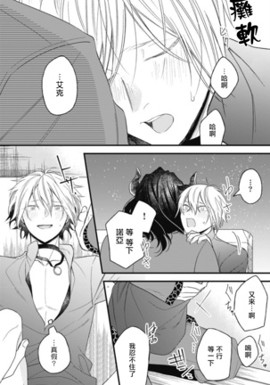 Hetare Maou to Tsundere Yuusha | 废柴魔王和傲娇勇者 Ch. 1-5 Page #111