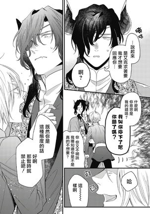 Hetare Maou to Tsundere Yuusha | 废柴魔王和傲娇勇者 Ch. 1-5 Page #164