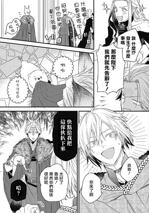 Hetare Maou to Tsundere Yuusha | 废柴魔王和傲娇勇者 Ch. 1-5 Page #170