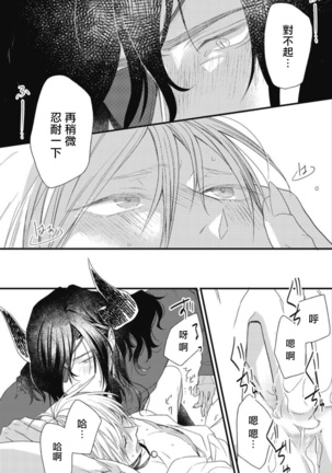 Hetare Maou to Tsundere Yuusha | 废柴魔王和傲娇勇者 Ch. 1-5 Page #69