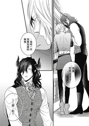 Hetare Maou to Tsundere Yuusha | 废柴魔王和傲娇勇者 Ch. 1-5 Page #138