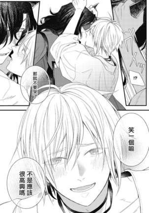Hetare Maou to Tsundere Yuusha | 废柴魔王和傲娇勇者 Ch. 1-5 Page #63