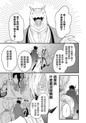 Hetare Maou to Tsundere Yuusha | 废柴魔王和傲娇勇者 Ch. 1-5 Page #123
