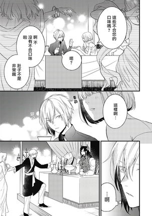Hetare Maou to Tsundere Yuusha | 废柴魔王和傲娇勇者 Ch. 1-5 Page #125