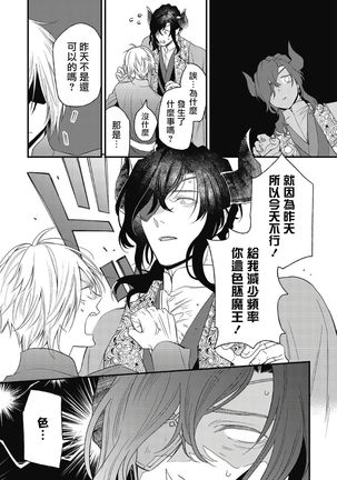 Hetare Maou to Tsundere Yuusha | 废柴魔王和傲娇勇者 Ch. 1-5 Page #162