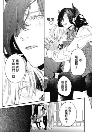 Hetare Maou to Tsundere Yuusha | 废柴魔王和傲娇勇者 Ch. 1-5 Page #142