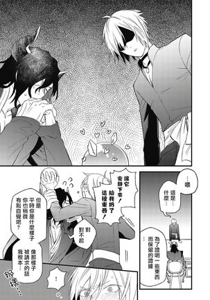 Hetare Maou to Tsundere Yuusha | 废柴魔王和傲娇勇者 Ch. 1-5 Page #190