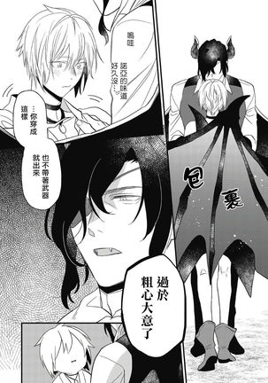Hetare Maou to Tsundere Yuusha | 废柴魔王和傲娇勇者 Ch. 1-5 Page #177