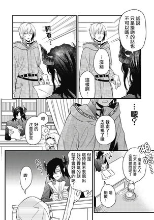 Hetare Maou to Tsundere Yuusha | 废柴魔王和傲娇勇者 Ch. 1-5 Page #167