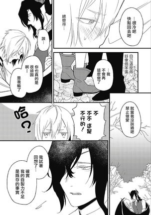 Hetare Maou to Tsundere Yuusha | 废柴魔王和傲娇勇者 Ch. 1-5 Page #179