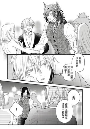 Hetare Maou to Tsundere Yuusha | 废柴魔王和傲娇勇者 Ch. 1-5 Page #126