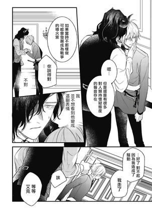 Hetare Maou to Tsundere Yuusha | 废柴魔王和傲娇勇者 Ch. 1-5 Page #136
