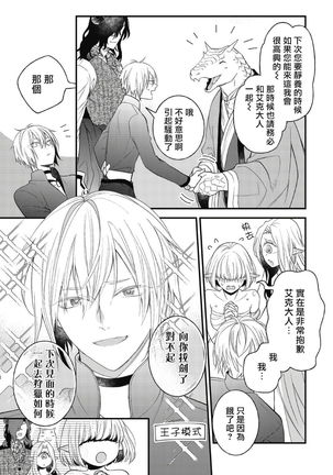 Hetare Maou to Tsundere Yuusha | 废柴魔王和傲娇勇者 Ch. 1-5 Page #152