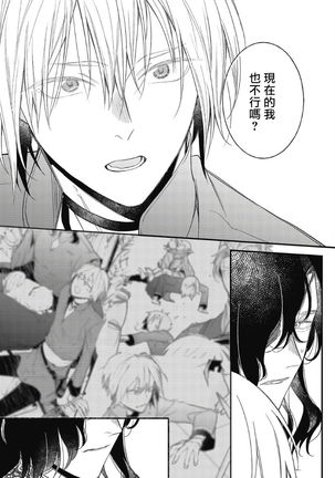 Hetare Maou to Tsundere Yuusha | 废柴魔王和傲娇勇者 Ch. 1-5 Page #141