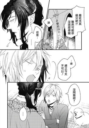 Hetare Maou to Tsundere Yuusha | 废柴魔王和傲娇勇者 Ch. 1-5 Page #163