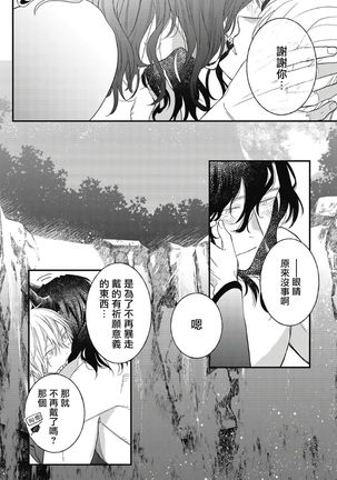 Hetare Maou to Tsundere Yuusha | 废柴魔王和傲娇勇者 Ch. 1-5 Page #147