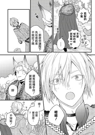 Hetare Maou to Tsundere Yuusha | 废柴魔王和傲娇勇者 Ch. 1-5 Page #172