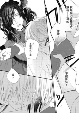 Hetare Maou to Tsundere Yuusha | 废柴魔王和傲娇勇者 Ch. 1-5 Page #57