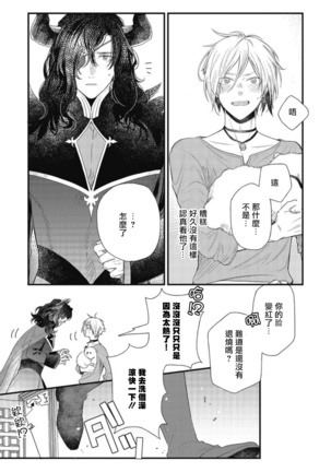 Hetare Maou to Tsundere Yuusha | 废柴魔王和傲娇勇者 Ch. 1-5 Page #35