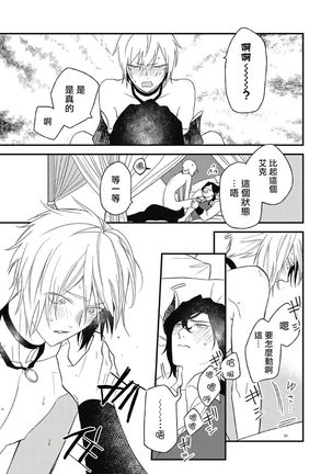 Hetare Maou to Tsundere Yuusha | 废柴魔王和傲娇勇者 Ch. 1-5 Page #186