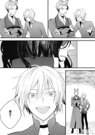 Hetare Maou to Tsundere Yuusha | 废柴魔王和傲娇勇者 Ch. 1-5 Page #92