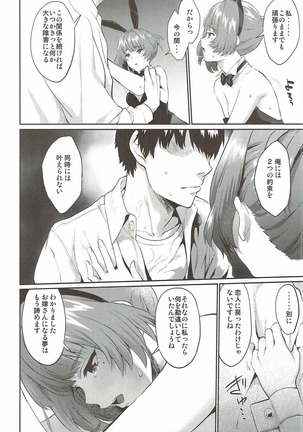 Arishihi no Chigiri - Page 17