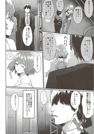 Arishihi no Chigiri - Page 5