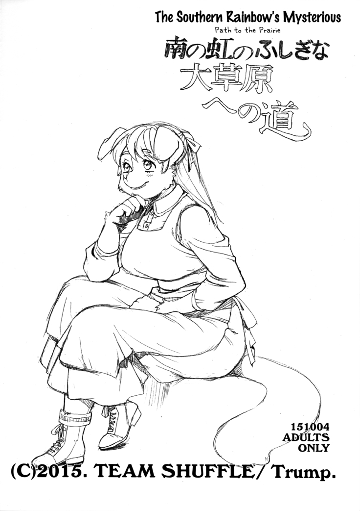 Minami no Niji no Fushigi na Daisogenhe no Michi