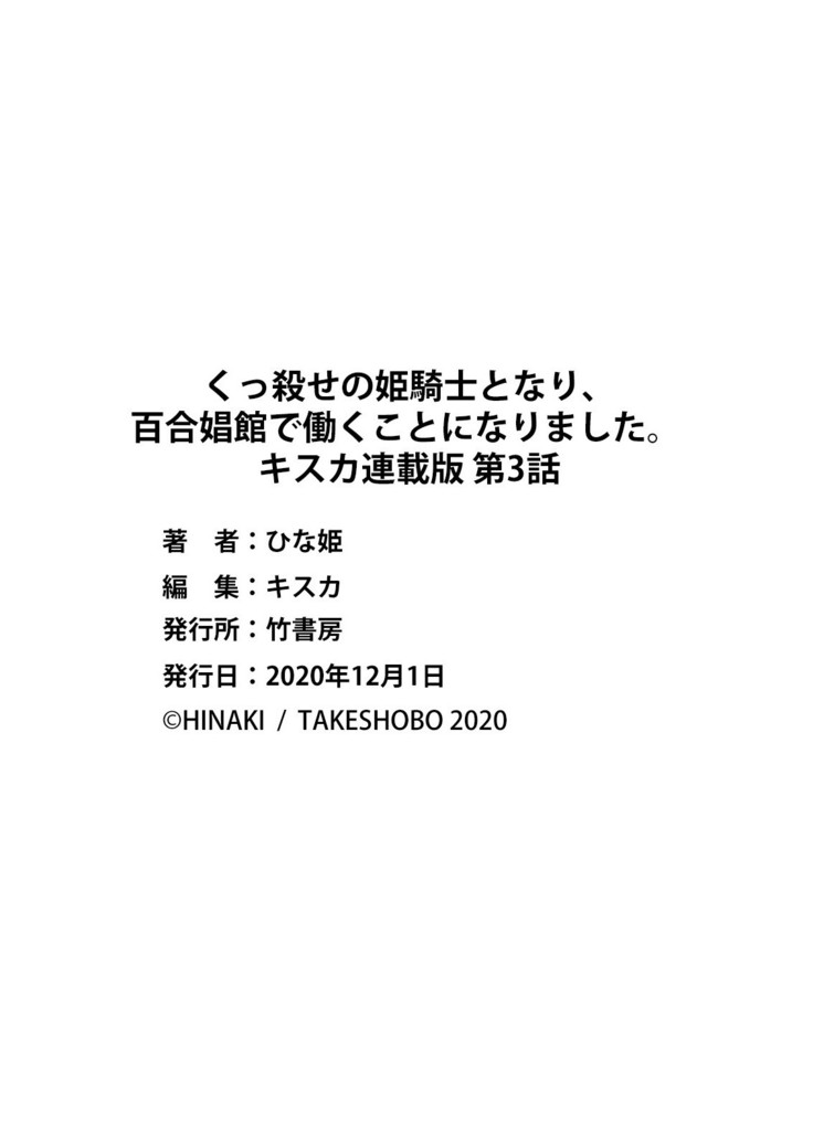 kuxtu koro se no hime kisi to nari, yuri syoukan de hatara ku koto ni nari masi ta. 3 （chinese）（鬼畜王汉化组）