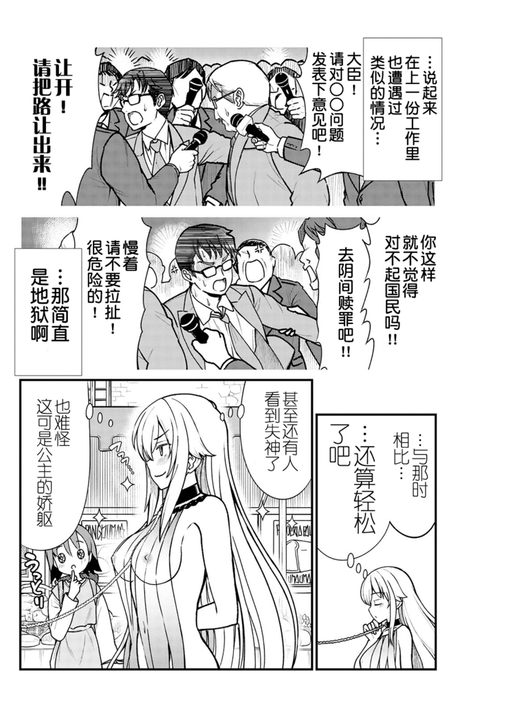 kuxtu koro se no hime kisi to nari, yuri syoukan de hatara ku koto ni nari masi ta. 3 （chinese）（鬼畜王汉化组）