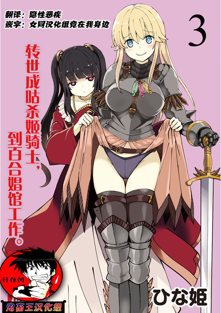 kuxtu koro se no hime kisi to nari, yuri syoukan de hatara ku koto ni nari masi ta. 3 （chinese）（鬼畜王汉化组）