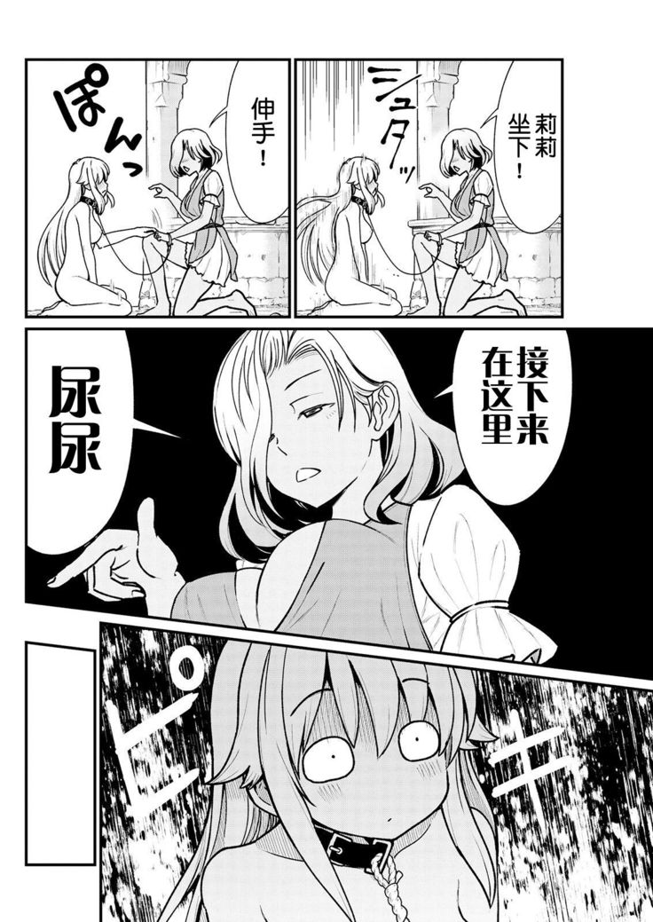 kuxtu koro se no hime kisi to nari, yuri syoukan de hatara ku koto ni nari masi ta. 3 （chinese）（鬼畜王汉化组）