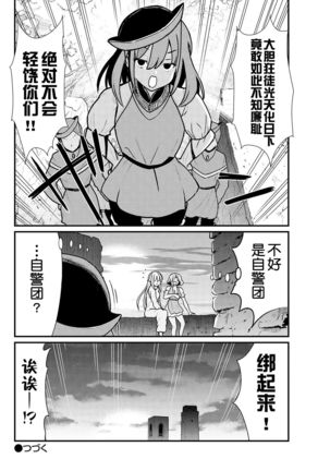 kuxtu koro se no hime kisi to nari, yuri syoukan de hatara ku koto ni nari masi ta. 3 （chinese）（鬼畜王汉化组） - Page 22